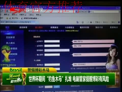 世界杯“钓鱼木马”扎堆 电脑管家提醒博彩有风险 世界杯“钓鱼木马”扎堆 电脑管家提醒博彩有风险