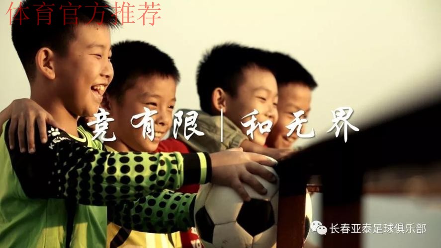 《中国足协文明赛场系列宣传片》第一篇:“敬” 《中国足协文明赛场系列宣传片》第一篇:“敬”