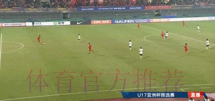 开门红!中国U-16男足4比0战胜巴林 开门红!中国U-16男足4比0战胜巴林
